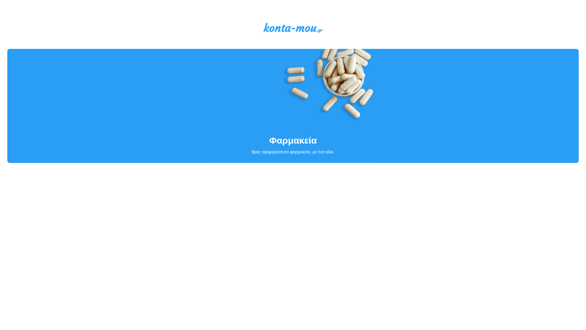 Konta-mou.gr screenshot